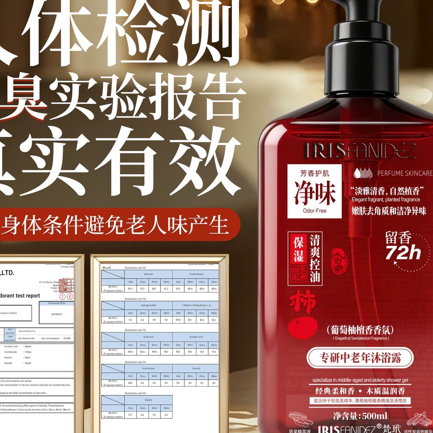 梵玳正品中老年沐浴露舒缓净味控油去角质葡萄柚檀香香氛留香爆款