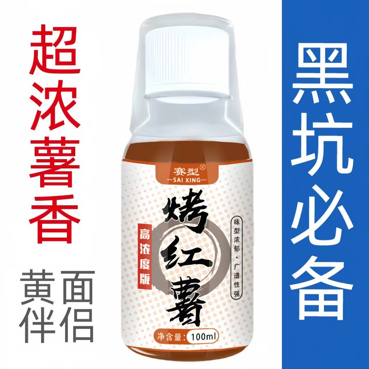 鱼味王厂家直销烤红薯钓鱼钓鲫鲤鱼饵料添加剂黑坑野钓开口诱鱼剂