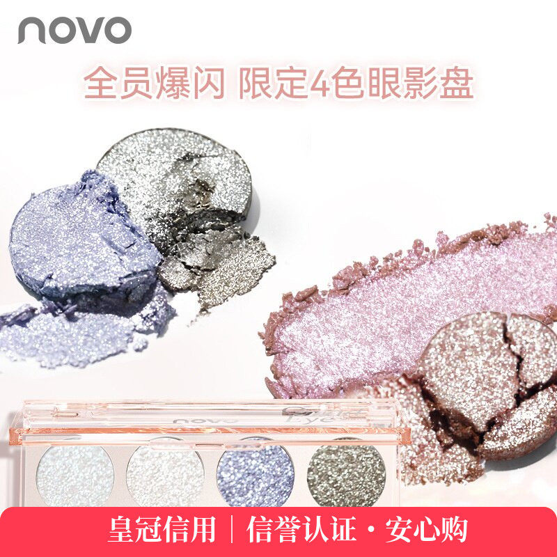 novo璀色夺目四色眼影牛郎织女爆闪钻闪烟熏碎钻偏光湿眼影盘舞台