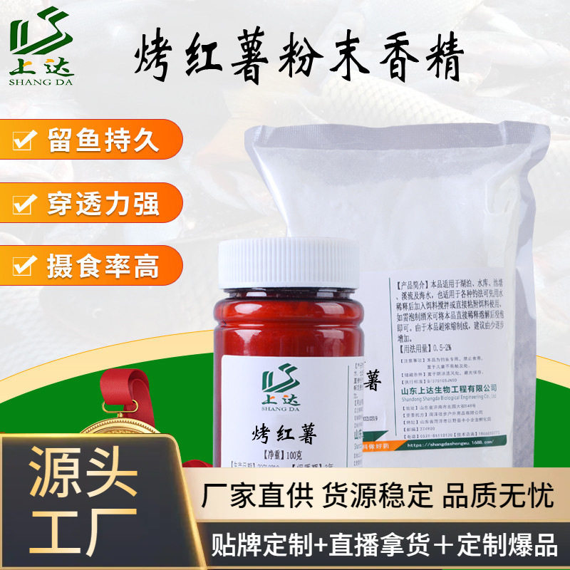 上达烤红薯香精粉末黑坑野钓鲫鲤鱼饵窝料小药诱食添加剂厂家直销