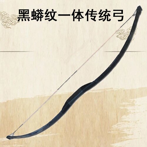 黑蟒纹一体传统仿古反曲竞技弓箭击射箭比赛运动道具拍摄弓箭
