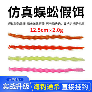 蜈蚣千足虫仿生沙蚕假饵海钓淡水鱼饵海蚯蚓路亚软饵12.5cm2g