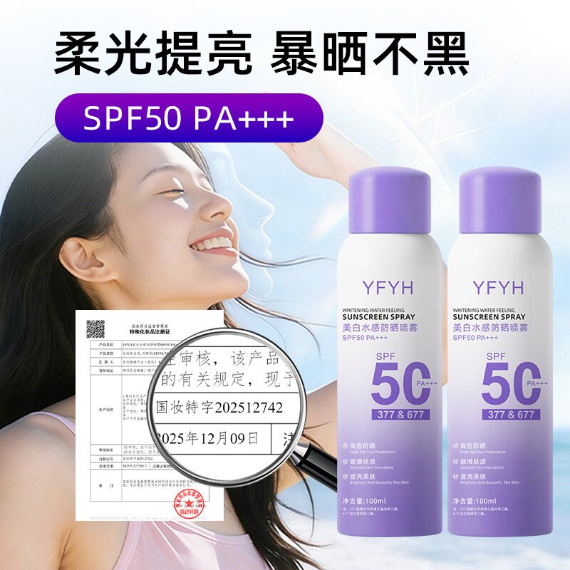YFYH美白水感防晒喷雾素颜霜防紫外线全身通用军训身体防晒100ml