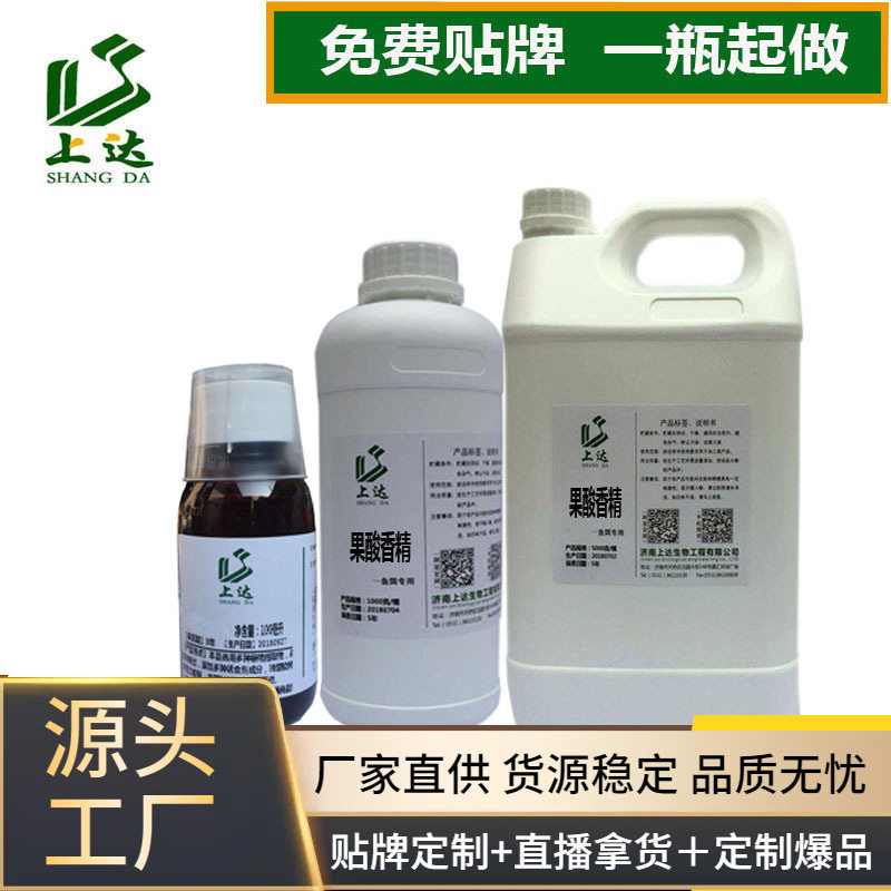 上达果酸香精高浓缩钓鱼小药户外黑坑野钓鱼饵窝料诱食添加剂