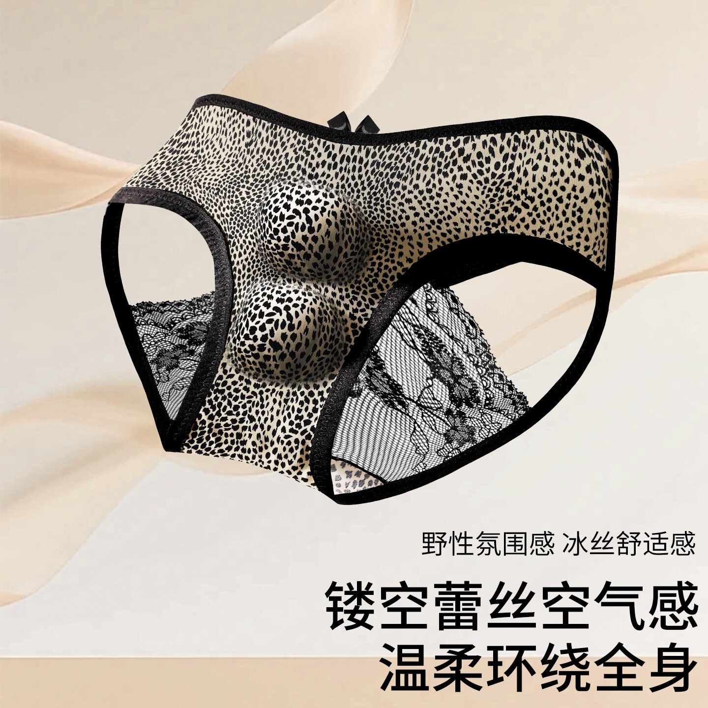 男士冰丝豹纹三角内裤蕾丝镂空后背蝴蝶结3D冲模透气低腰性感内裤