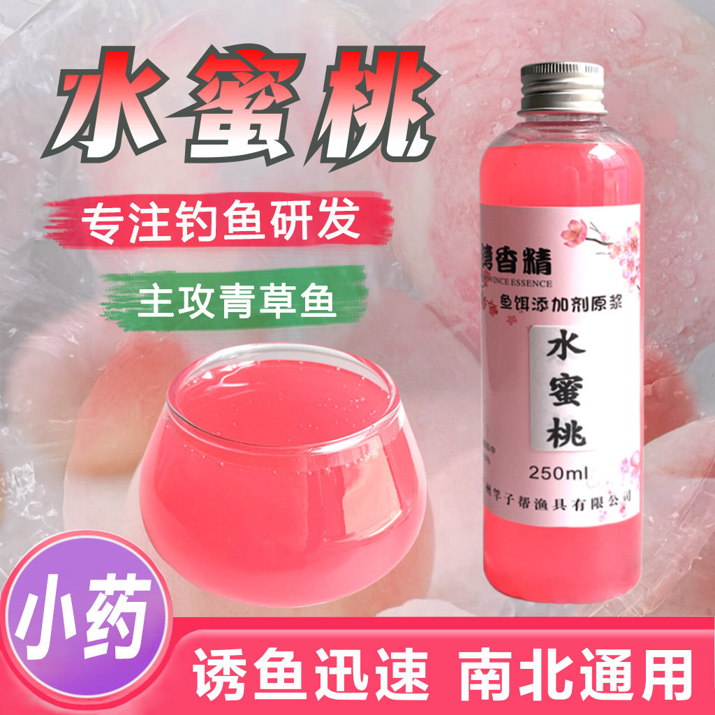 高温常备水蜜桃钓鱼小药香精青鱼草鱼饵料添加剂黑坑鲤鱼泡颗粒玉