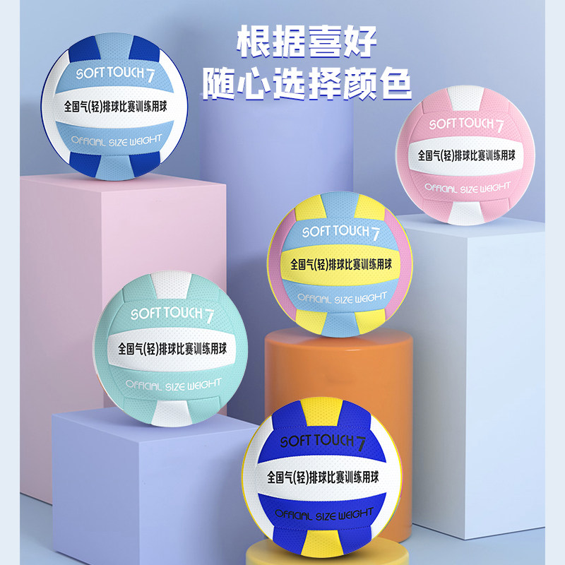 气排球5号青少年中小学生中考专用排球7号中老年人大学生软式排球