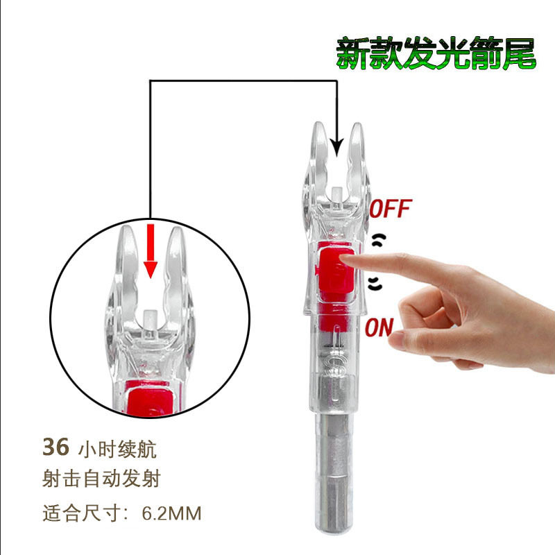 LED发光箭凸点开关 弓箭卡弦自动点亮箭尾6.2箭杆碳箭混碳箭通用