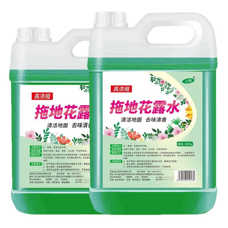 厂家直供各种香型地板清洁剂宾馆祛异味家用清新空气花露水批发代