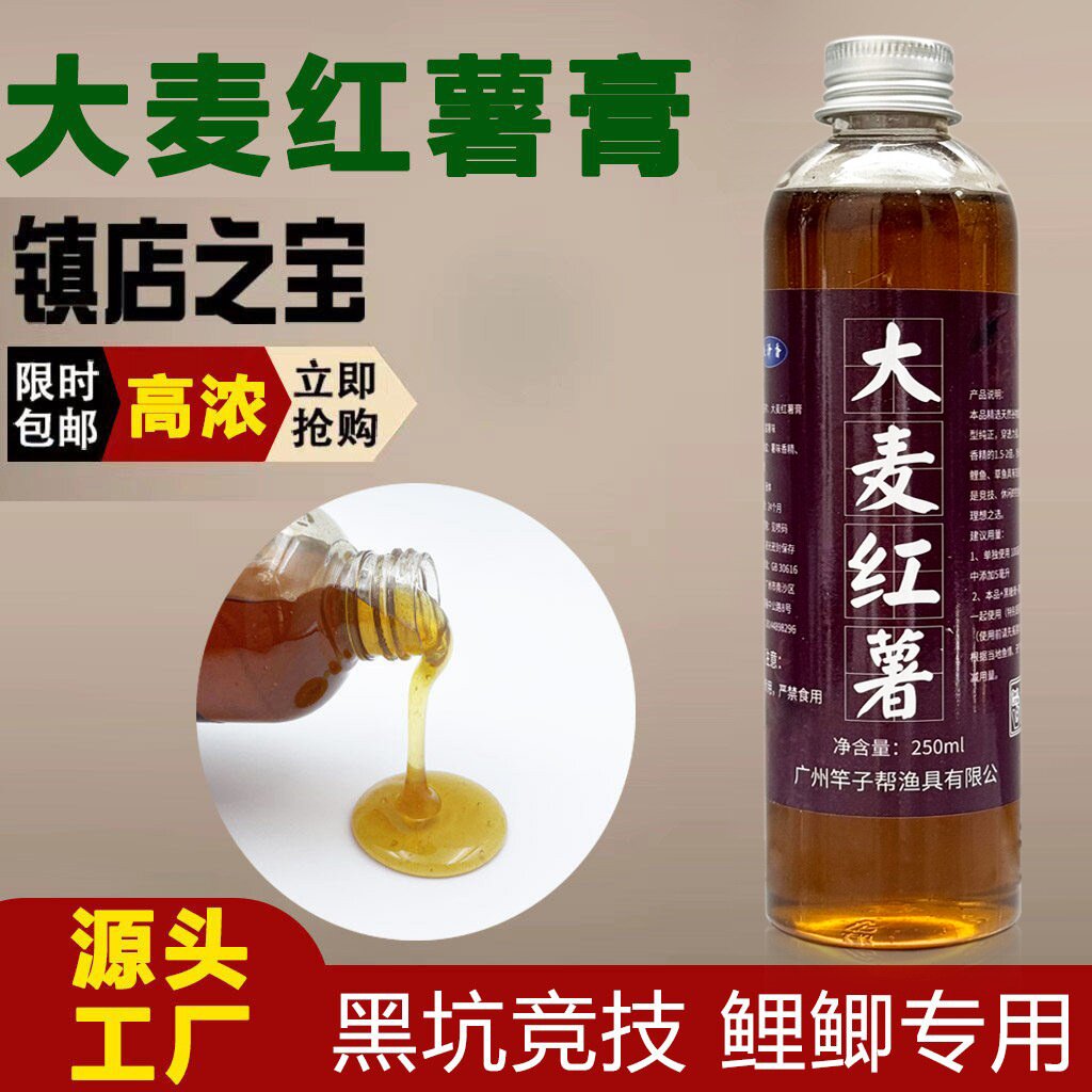 特浓黑糖膏钓鱼小药瓶装大麦红薯膏钓鱼诱鱼小药四季通用鱼饵厂家