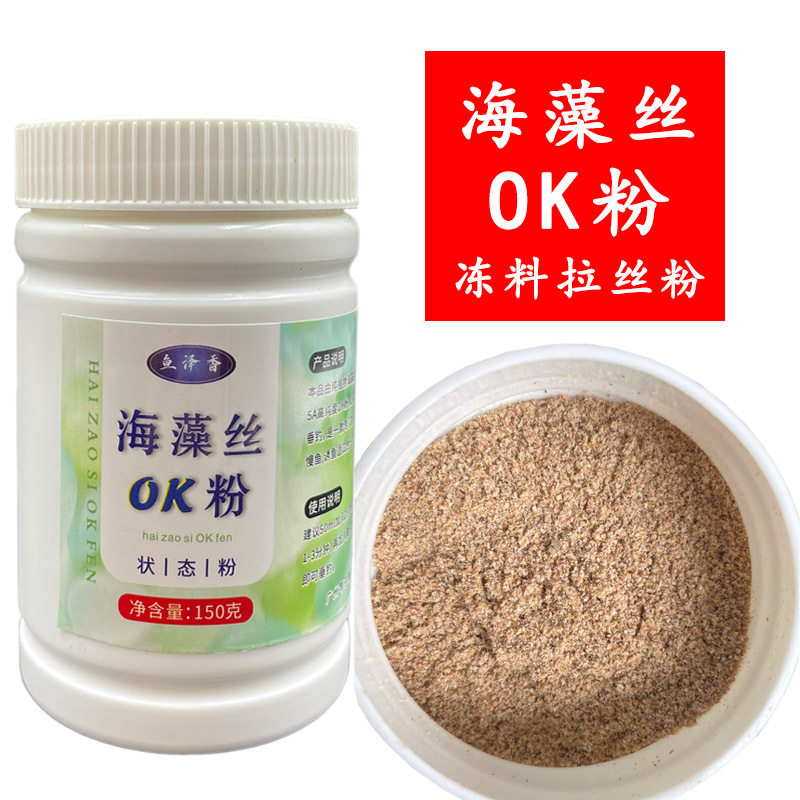 海藻丝OK粉黑坑罗非冻料底窝拉丝粉水母大师状态粉冷冻饵伴侣