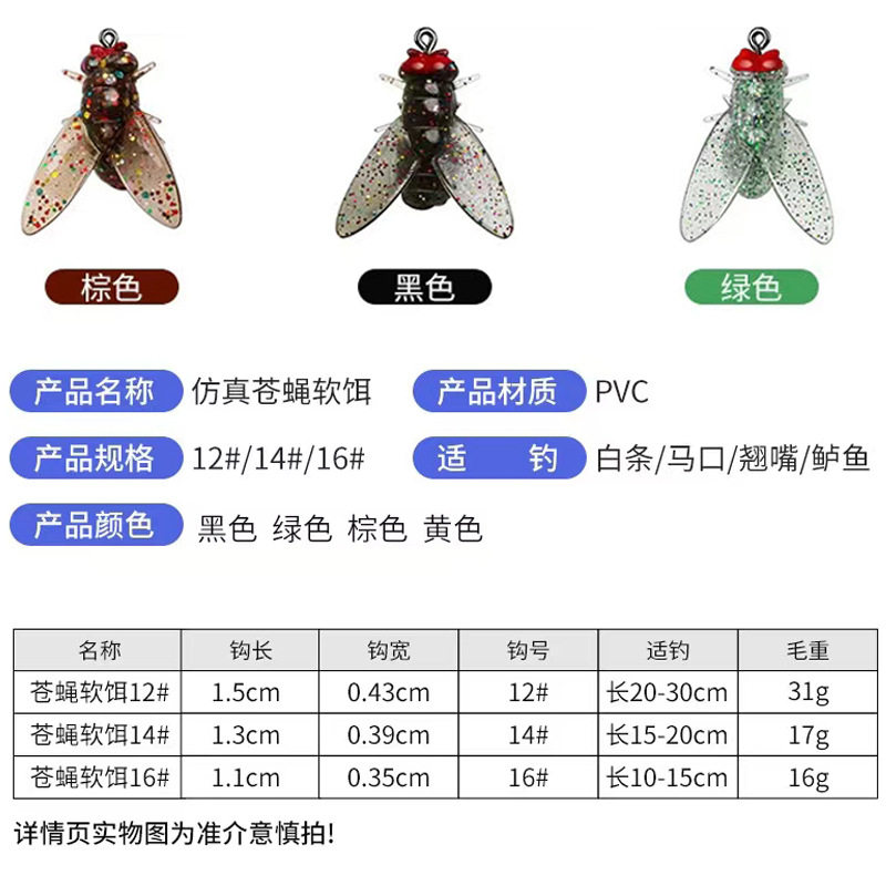 路亚仿生软饵苍蝇钩假饵飞硬钩添加诱鱼剂溪流钓马口白条翘嘴