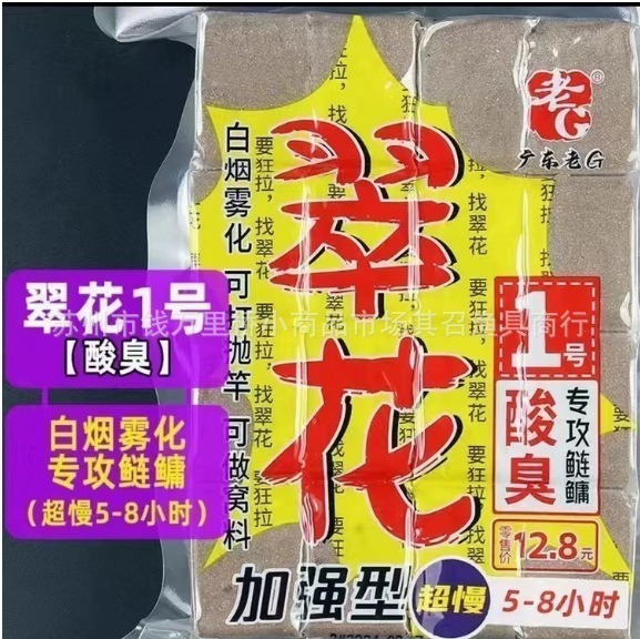老G800克翠花方块饵料1号酸臭翠花2号腥香翠花3号好臭翠花4号腥臭
