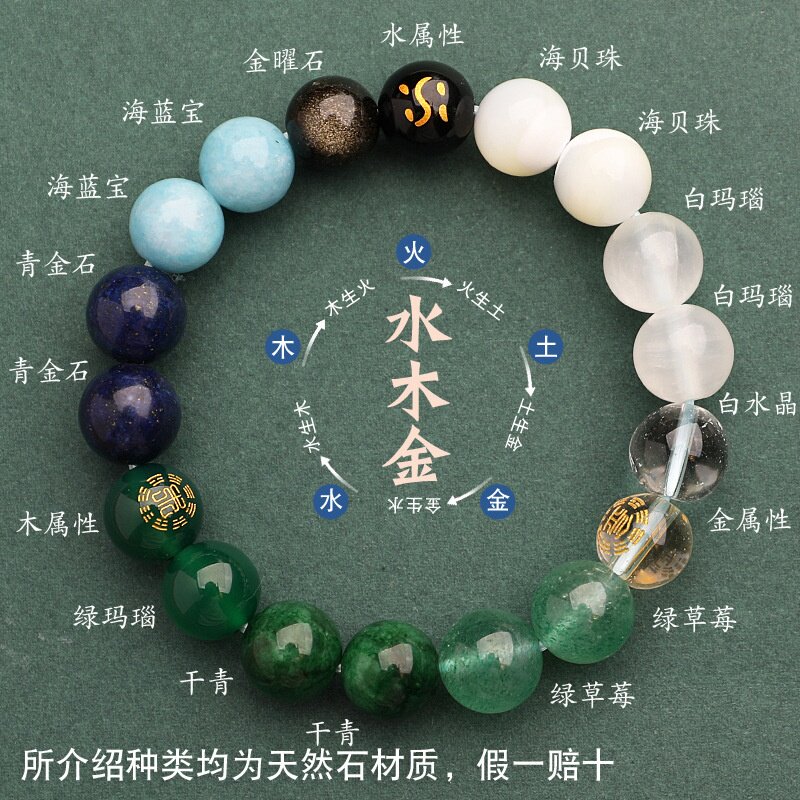 五行缺补喜用金木水手链天然水晶多宝三属性手串平衡能量吉祥饰品