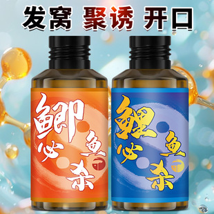 鲫鲤鱼必杀野钓鱼小药水鲫鲤草鲢鳙罗非诱食鱼饵料窝料开口添加剂