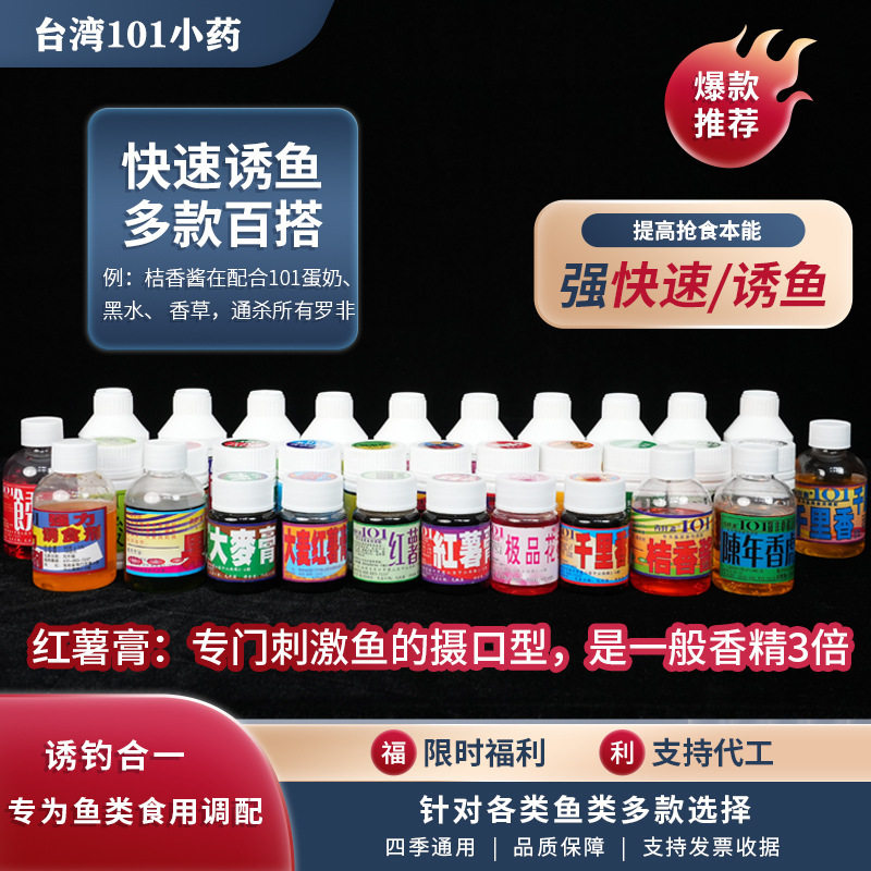 101台湾小药六合香 大麦红薯膏果酸添加剂鲫鱼鲤鱼诱食剂钓鱼小药