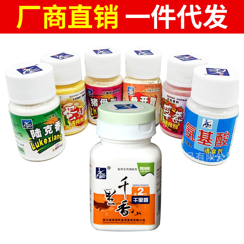 钓鱼小药添加剂猪母乳陆克香蛋奶香精千里香2代野钓小药粉