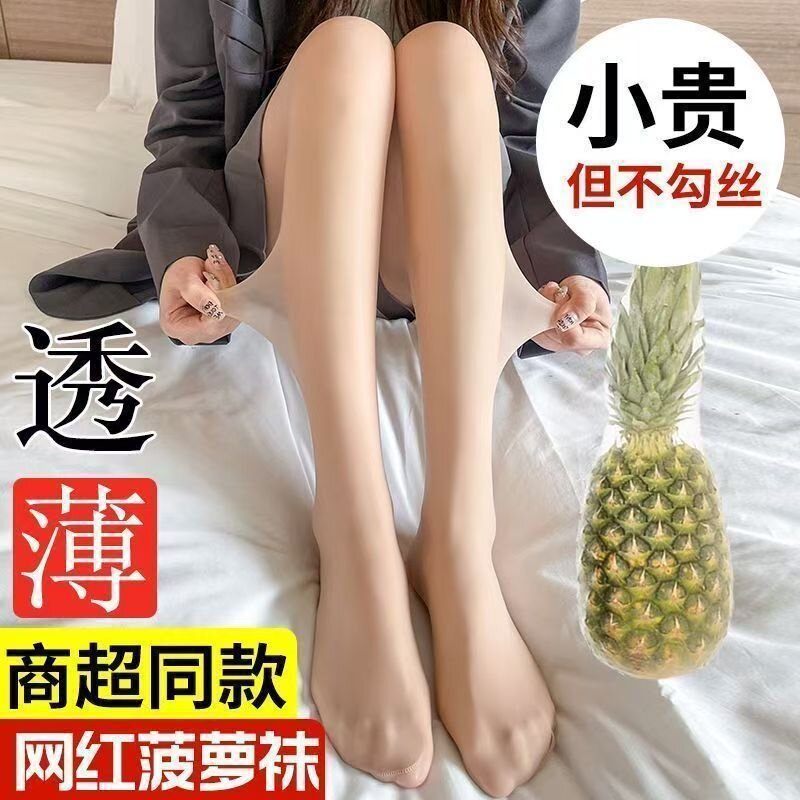 手撕袜网红0D款菠萝丝袜经典美肤袜防勾不脱散超薄透气高弹丝袜一