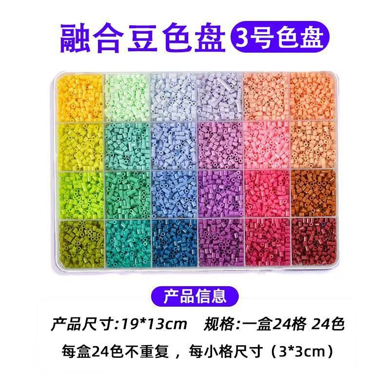 拼豆24格色盘拼豆材料包全套批发2.6mm盒装立体mard融合工具套装