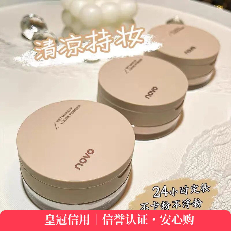 彩妆NOVO柔焦持妆蜜粉哑光遮瑕持久防水防汗不脱妆定妆粉散粉5497