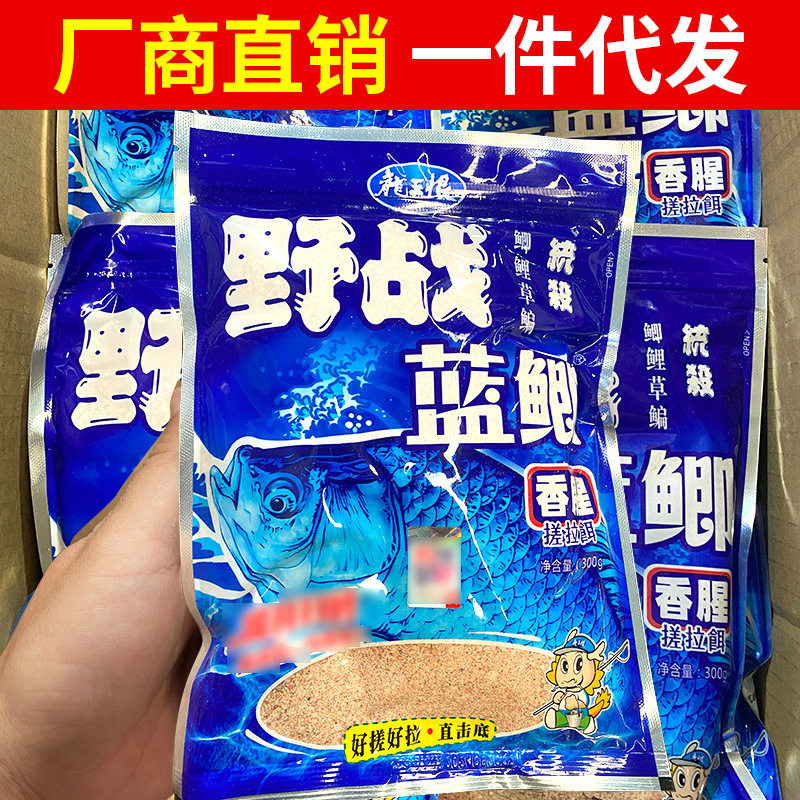 野战蓝鲫1包300g香腥饵料1箱60包蓝鲫新防伪包装蓝鲫鱼饵