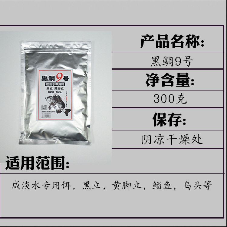 姜耀坚名锋冬承鱼饵海钓饵料鲷鱼饲料淡水鱼食鱼饵黑鲷9号
