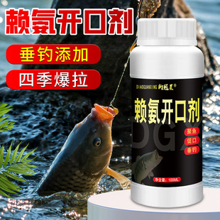 赖氨开口剂鲫鲤草青元 素钓鱼小药水肽香诱鱼饵窝料添加剂野钓黑坑