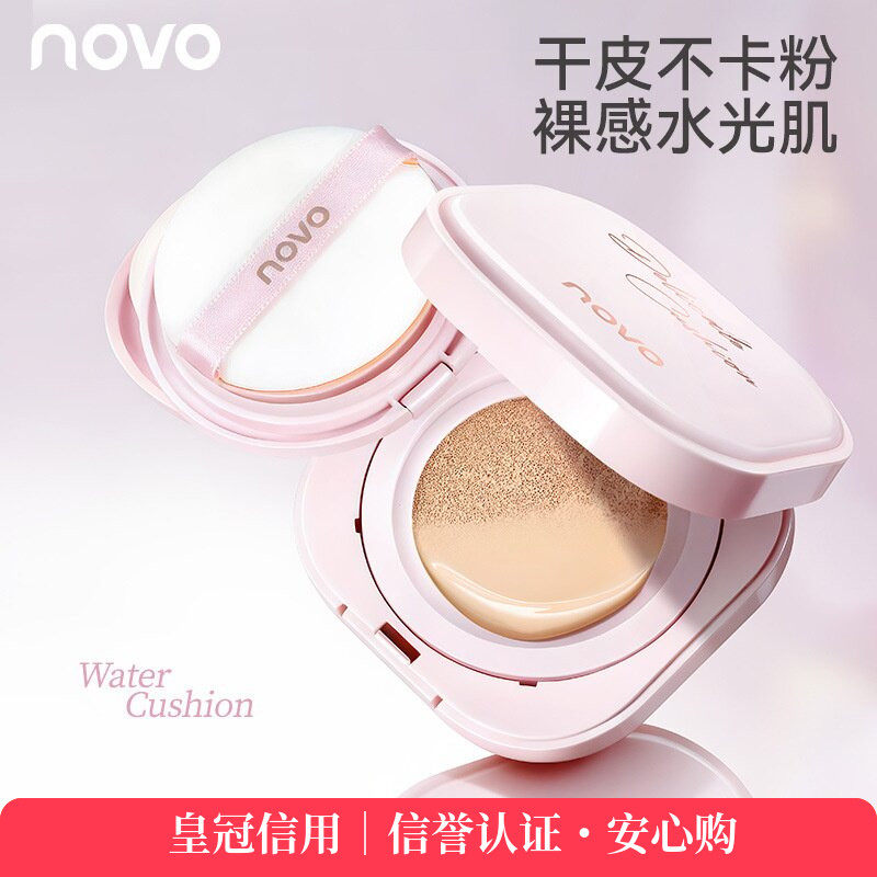novo奢润水感气垫霜干皮不卡粉不拔干持妆细腻遮瑕水光肌不脱妆