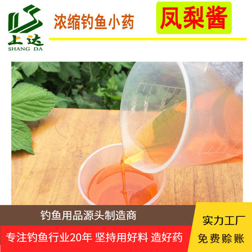 上达凤梨酱500克钓鱼添加剂水库黑坑野钓福寿罗非鱼饵窝料诱食剂