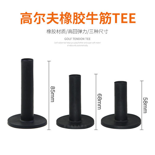 高尔夫牛筋TEE打击垫练习场球Tee高尔夫橡胶球钉球托超耐打3尺寸