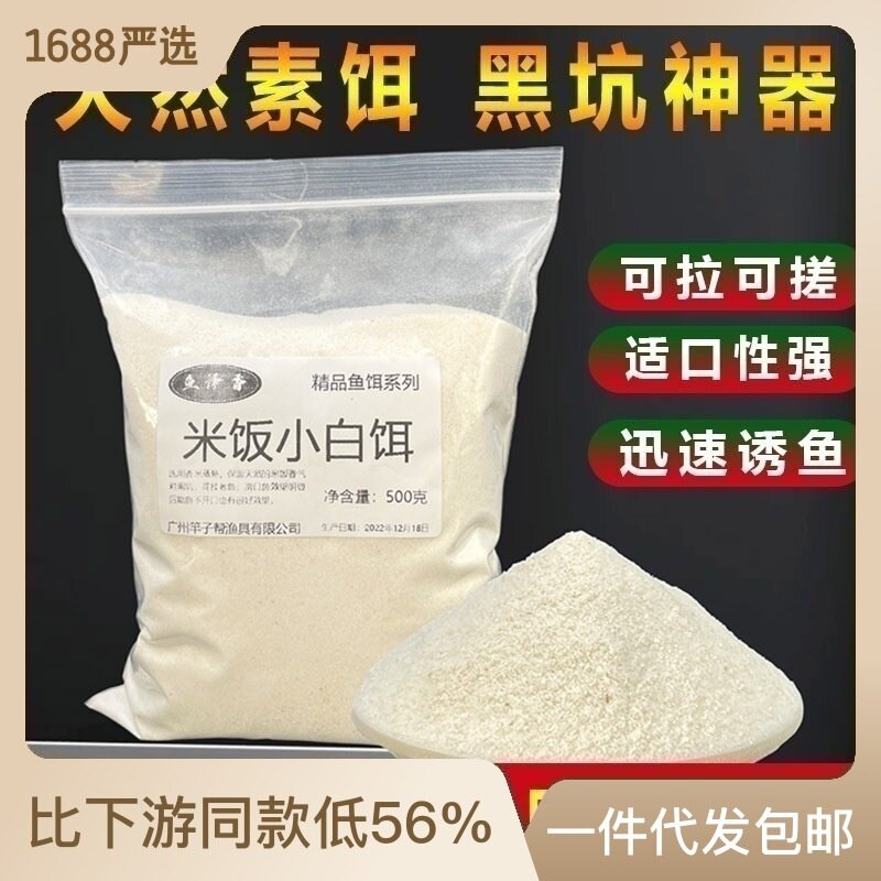 米饭小白饵搓饵虾肉伴侣黑坑鲫鱼鲤鱼滑口鱼纯虾拉秋冬鱼饵