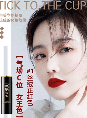 鼎妆不沾杯口红不脱妆哑光丝绒保湿滋润持久不掉色豆沙色跨境批发
