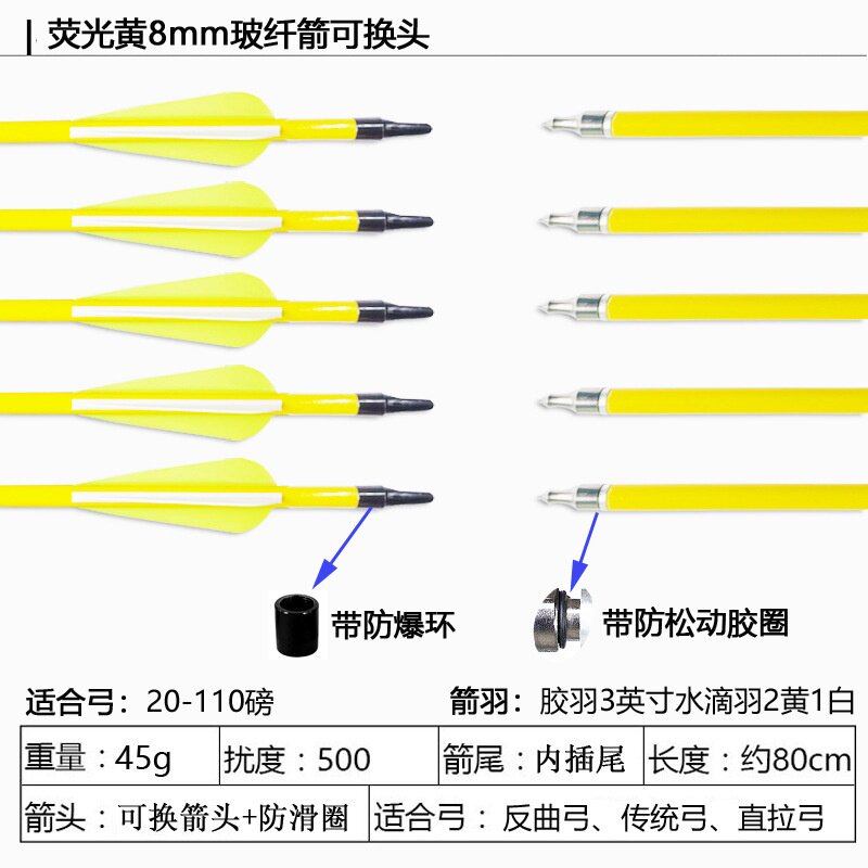 8mm荧光黄可换头玻纤箭训练比赛器材箭景区用箭弓箭箭支专用