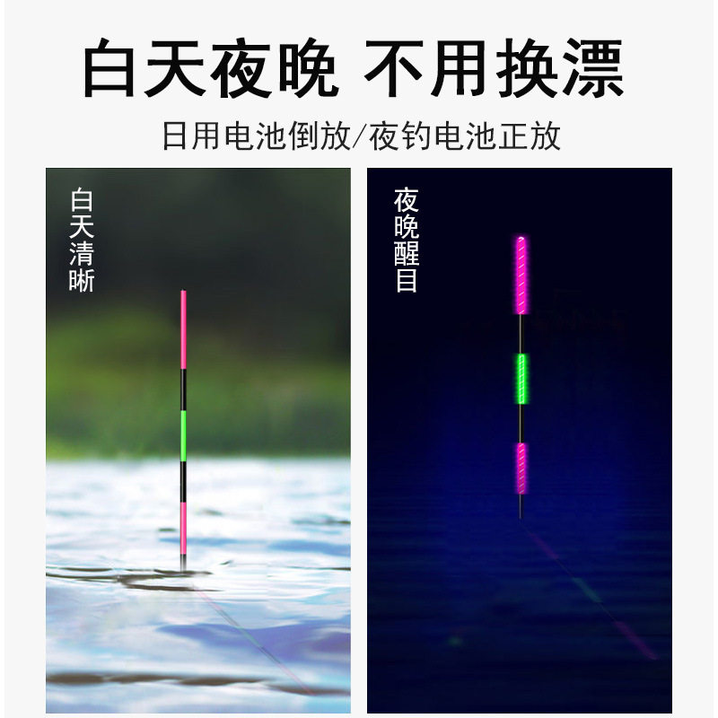 60长夜光漂水无影日夜两用咬钩变色电子漂高灵敏鲫鲤混养鱼漂浮漂