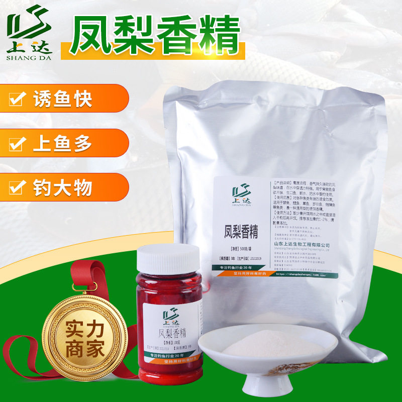 上达凤梨香精钓鱼饵甜味剂用小药诱食剂窝料添加剂钓鱼饵料诱鱼剂