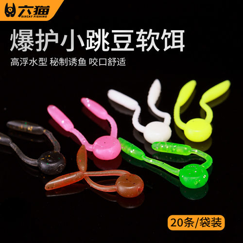 掠鲨|20只装TPE浮水软饵跳跳豆软饵软虫黑坑野钓鲈鱼鳜鱼倒钓钓组