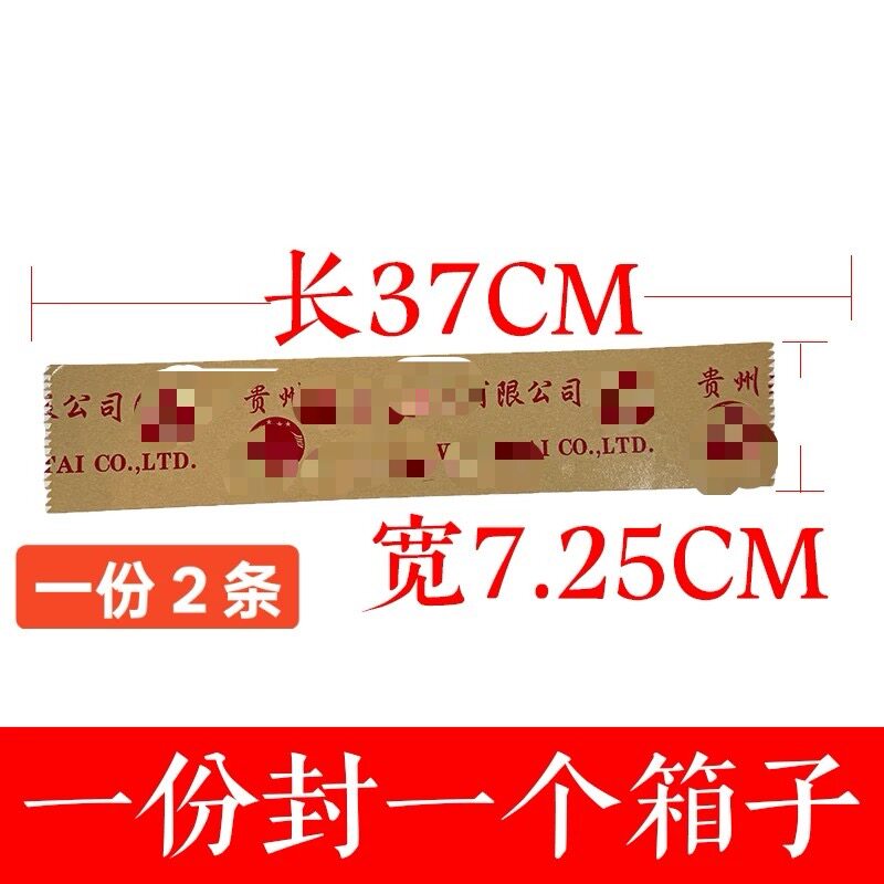 茅子台非原厂飞天封箱胶带24新款牛皮纸适用于茅镇精品1935宽