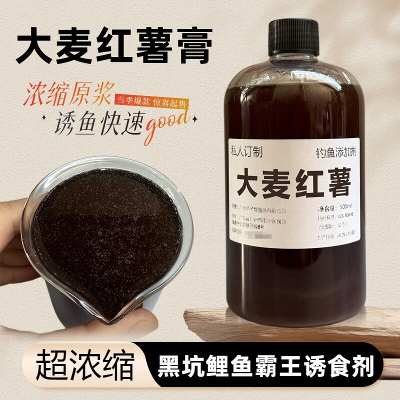 浓缩大麦红薯香精钓鱼小药黑坑野钓专用鲤鲫鱼罗非诱鱼添加开口剂