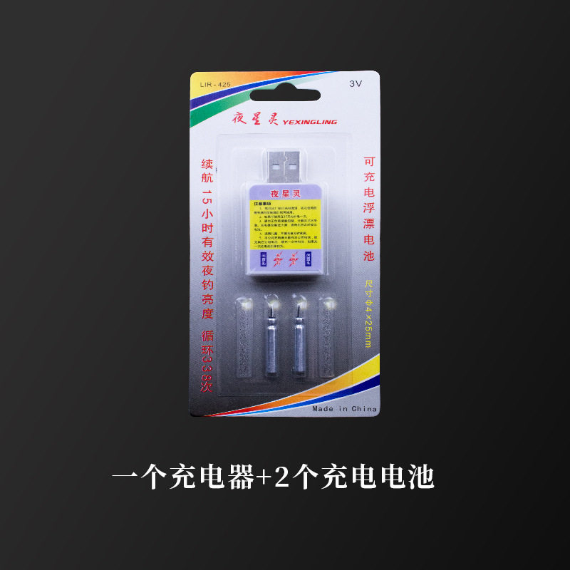 夜光漂电池CR425充电套装通用无影电子漂锂电池带USB充电器