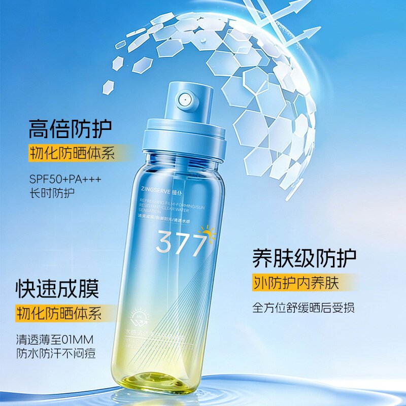植仆水感清透美白防晒喷雾SPF50 PA+++ 防水防汗水隔离紫外线清爽