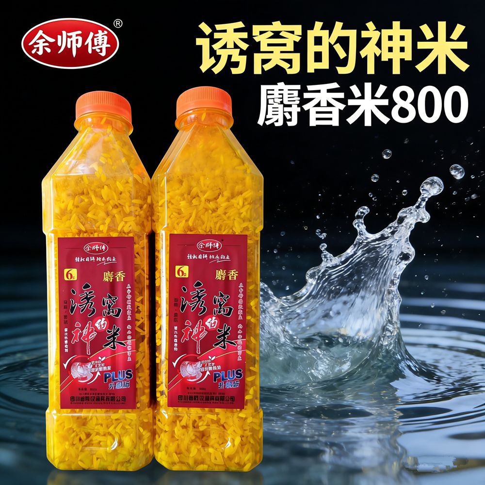 余师傅诱窝神米800g钓鱼打窝小药米麝香窝料明志渔具35瓶每箱