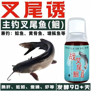 鱼味王厂家直销战叉尾鮰钓江团叉尾鱼饵料添加剂江河野钓叉尾鮰鱼