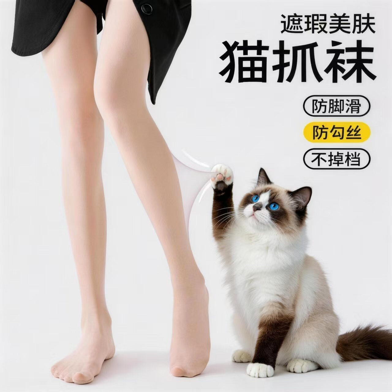 厂销猫爪袜丝袜女夏超薄防勾丝美肤连裤袜黑丝高个子加长款光腿神