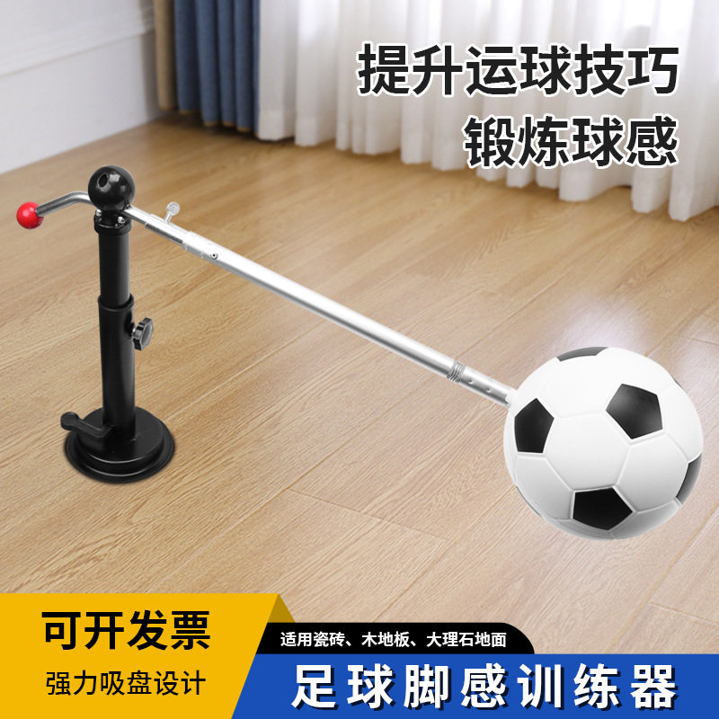 足球脚感训练器颠球训练器青少年足球训练器球场两用球感训练器