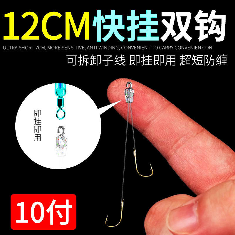 免绑线快挂超短子线双钩防缠绕成品绑好金袖鱼钩短子线12cm子线