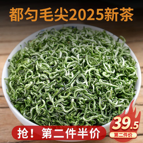 贵州正宗都匀毛尖茶叶2025新茶特级明前春茶浓香型手工散装茶叶 - 封面