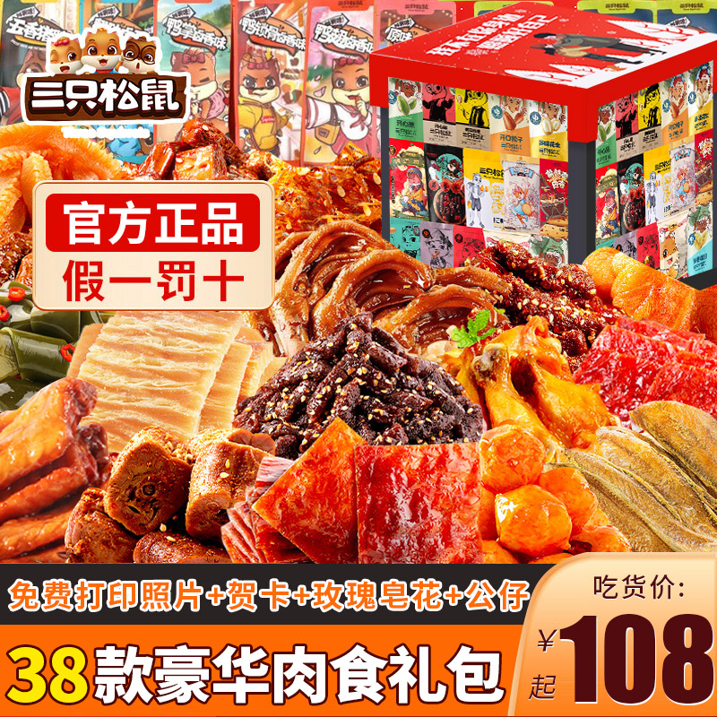 零食大礼包女神节送女友礼物辣卤肉食类休闲小吃食品整箱