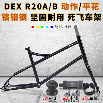 dex 20寸451死飞 动作自行车车架前叉 铬钼钢 小轮平花 迷你 倒骑