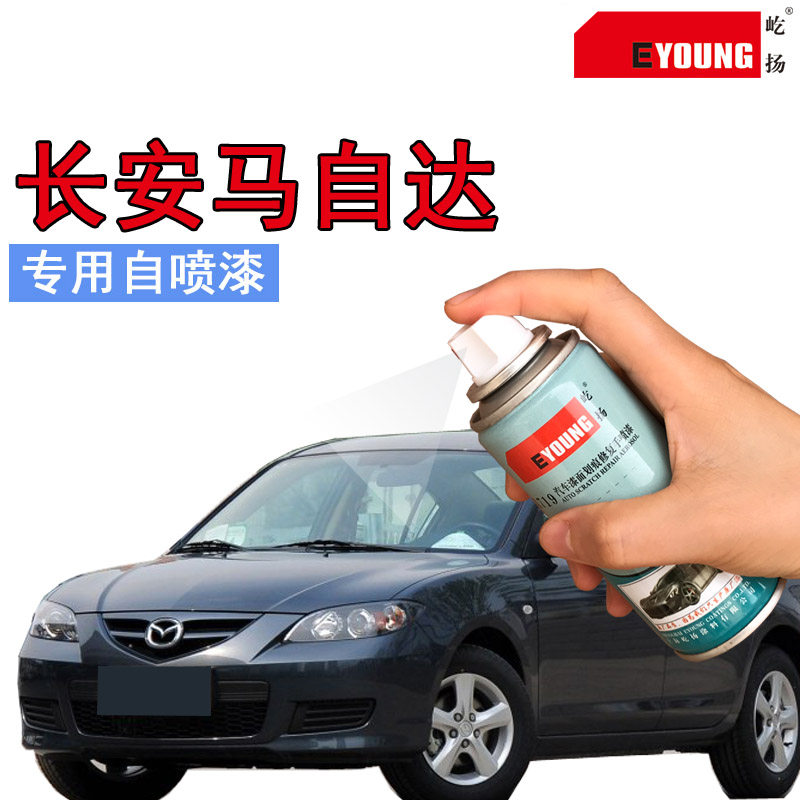 适用长安马自达3星聘划痕修复手自喷漆经典格调灰cx5银灰色补漆笔