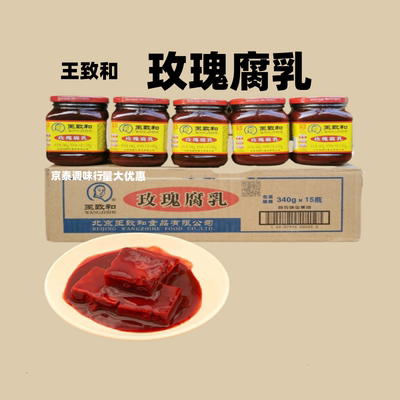 下饭火锅蘸料糕点豆腐乳王致和